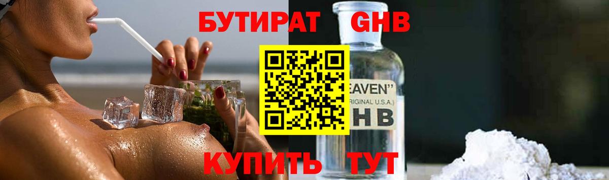 Бутират BDO Дагестанские Огни