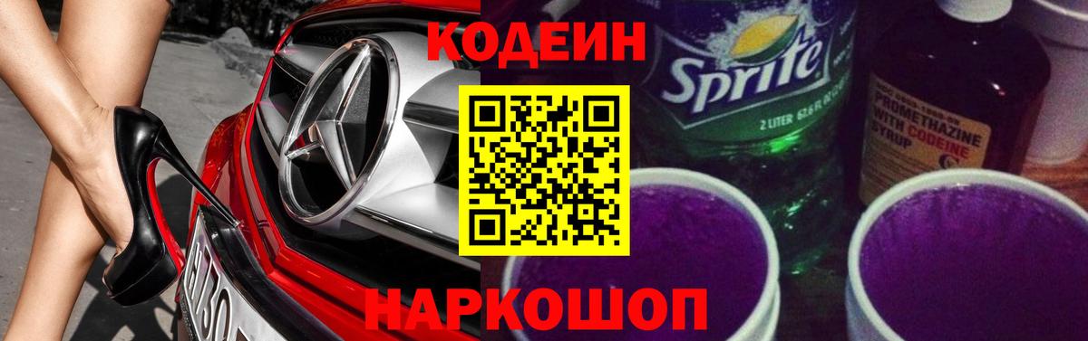 Дагестанские Огни  Кодеин Purple Drank  Вход с VPN  Codein Purple Drank 