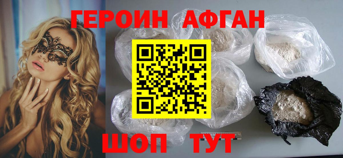 Дагестанские Огни  ГЕРОИН  Вход с VPN  Героин афганец 