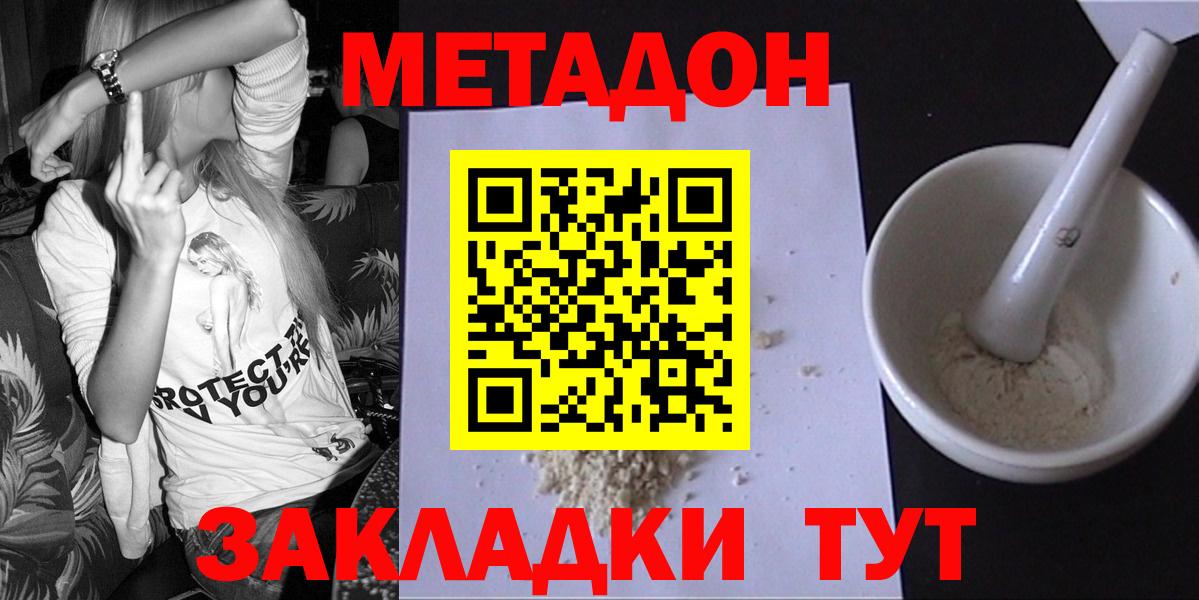 Метадон methadone  Вход с VPN  Дагестанские Огни  MEGA вход  Метадон белоснежный 