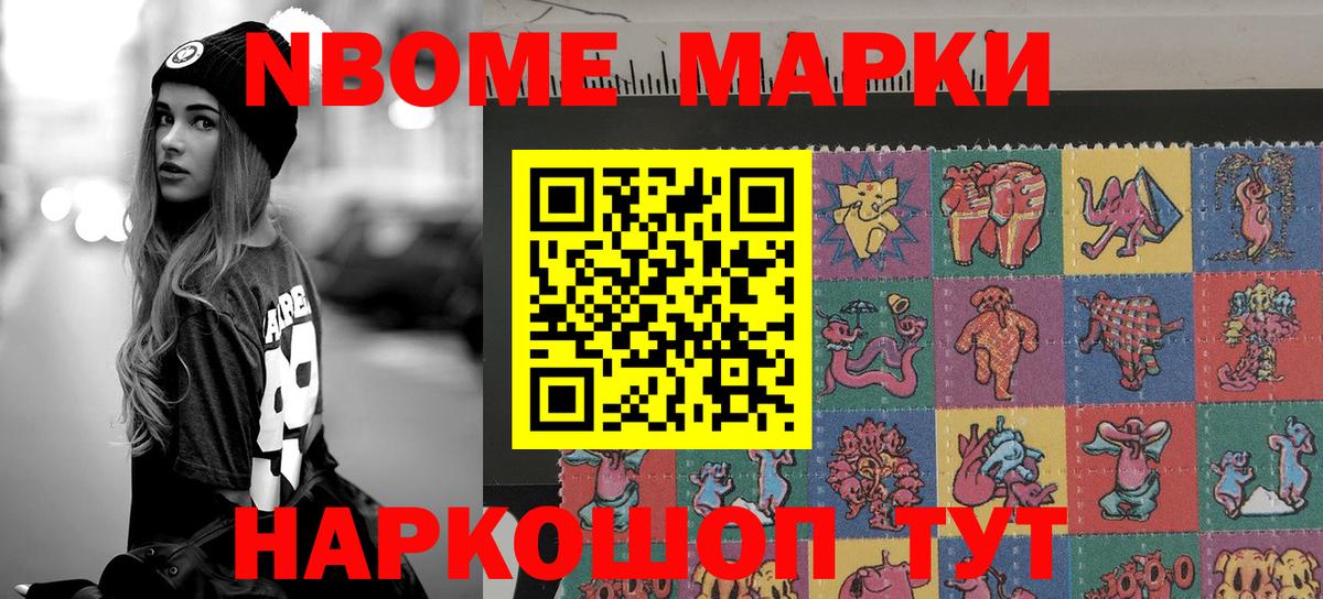Марки N-bome 1,8мг Дагестанские Огни